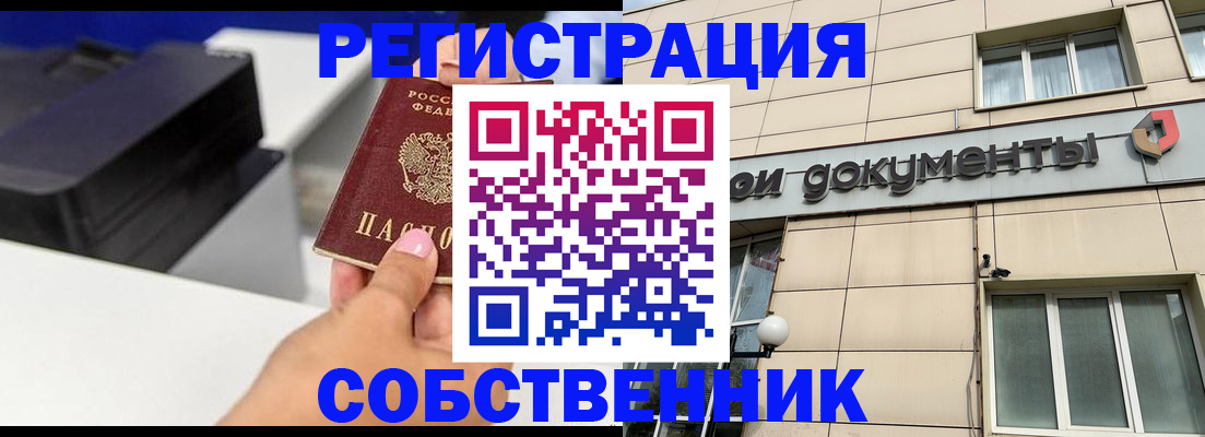 прописка в квартире в Гусь-Хрустальном